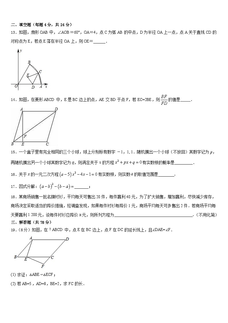湖南长沙市雅礼洋湖实验中学2023-2024学年九年级数学第一学期期末综合测试模拟试题含答案03