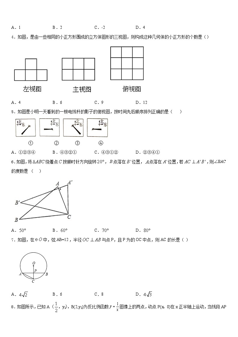 潍坊市重点中学2023-2024学年数学九上期末教学质量检测模拟试题含答案02