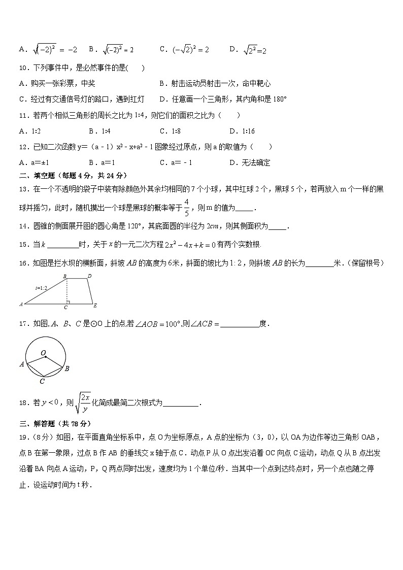湖南长沙长郡梅溪湖中学2023-2024学年九年级数学第一学期期末调研模拟试题含答案03