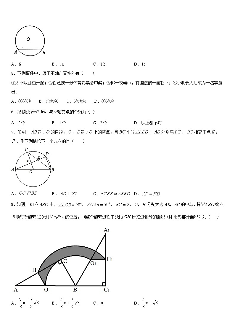 湘潭市重点中学2023-2024学年数学九上期末考试模拟试题含答案第2页