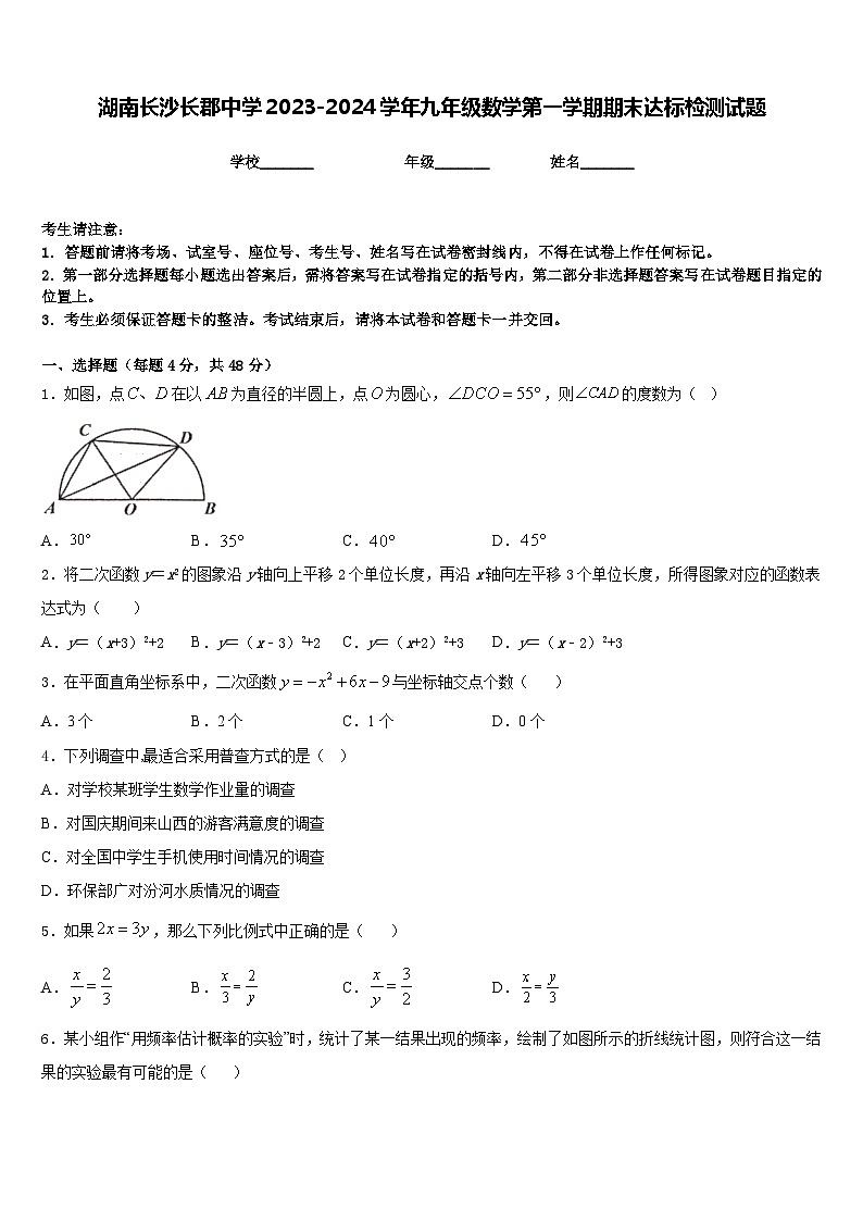 湖南长沙长郡中学2023-2024学年九年级数学第一学期期末达标检测试题含答案01
