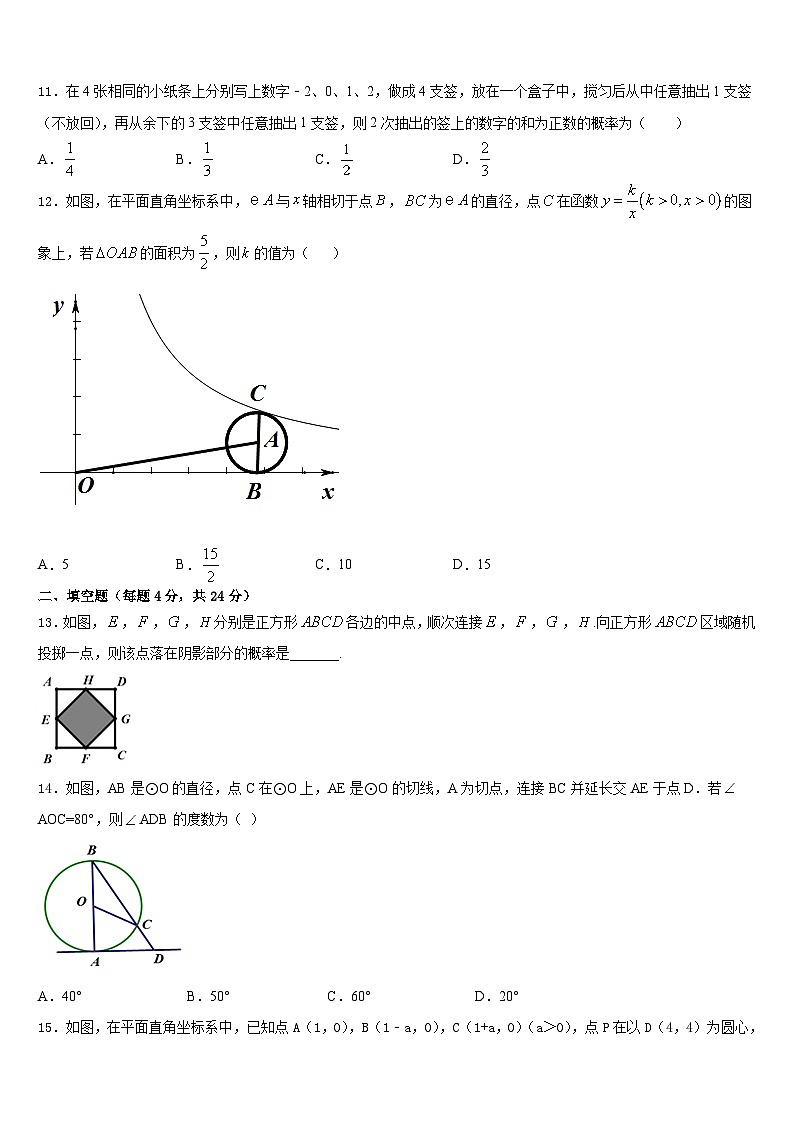 湖南长沙长郡中学2023-2024学年九年级数学第一学期期末达标检测试题含答案03