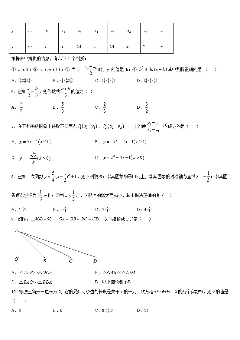 福建福州市仓山区第十二中学2023-2024学年数学九上期末经典模拟试题含答案02