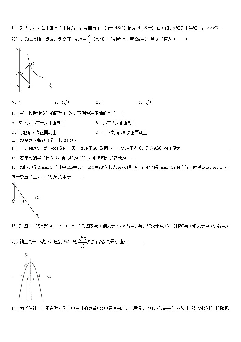 福建福州市仓山区第十二中学2023-2024学年数学九上期末经典模拟试题含答案03