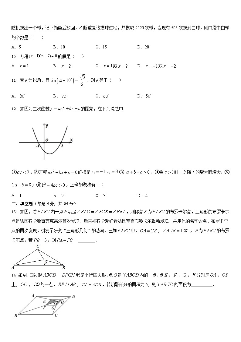 福建泉州安溪恒兴中学2023-2024学年数学九上期末联考试题含答案第2页