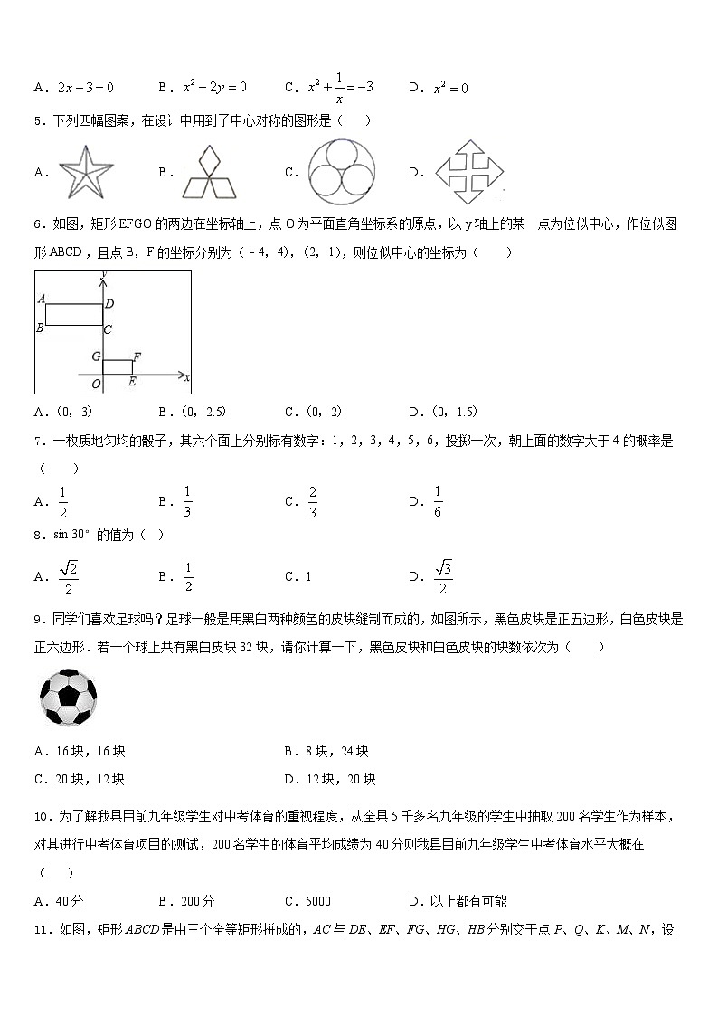 福建厦门2023-2024学年九上数学期末综合测试模拟试题含答案02