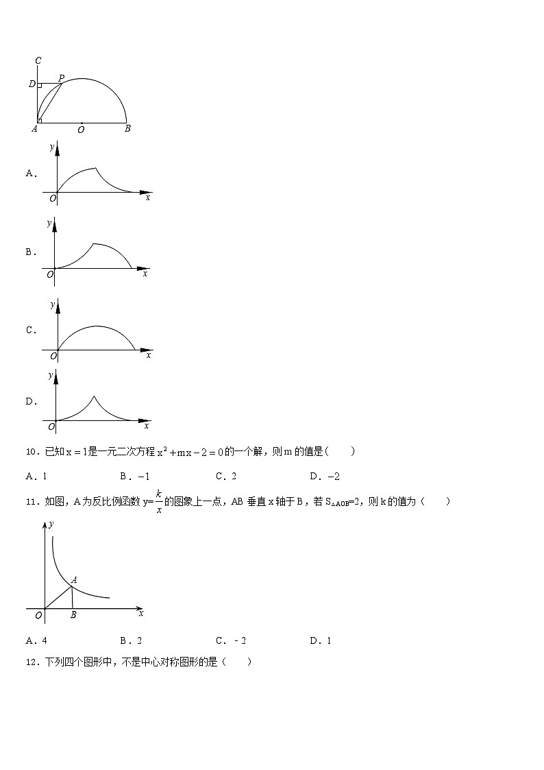 福建厦门市六中学2023-2024学年九上数学期末达标检测模拟试题含答案03