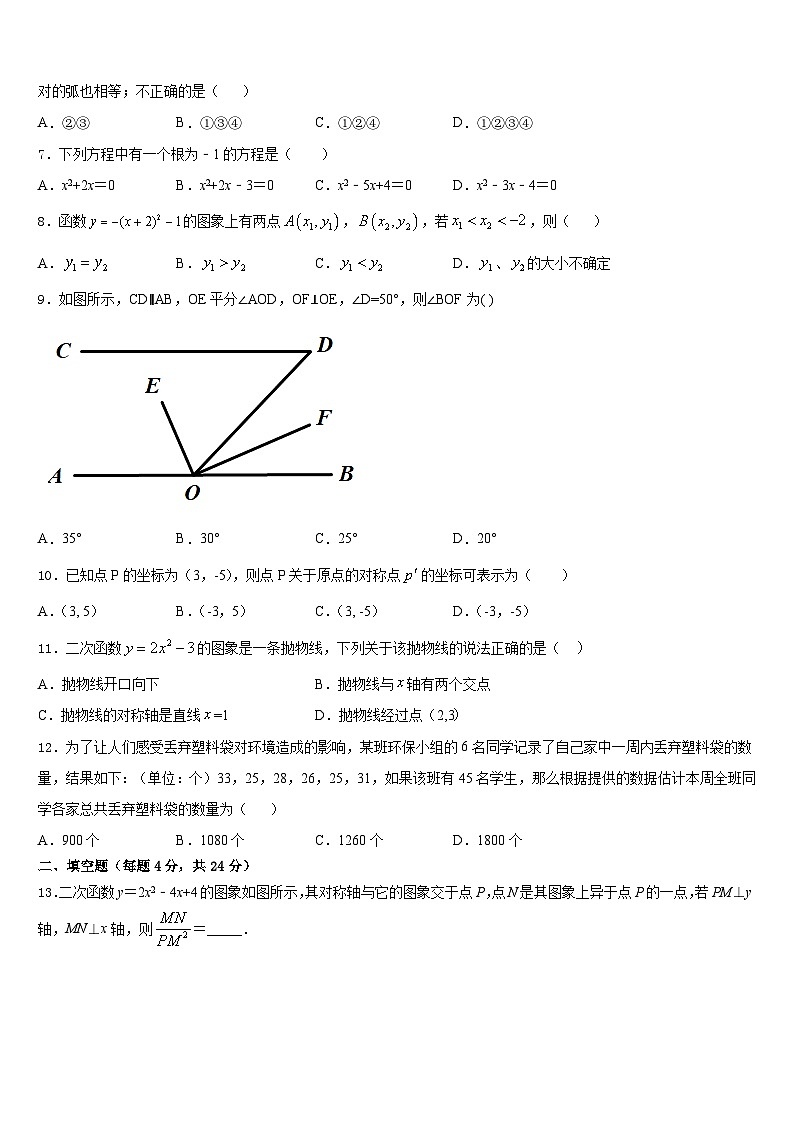福建省（南平厦门福州漳州市）2023-2024学年九年级数学第一学期期末检测试题含答案第2页