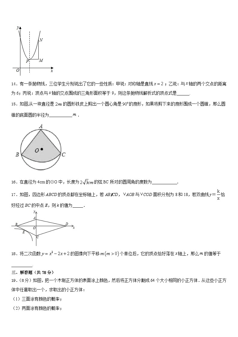 福建省（南平厦门福州漳州市）2023-2024学年九年级数学第一学期期末检测试题含答案第3页
