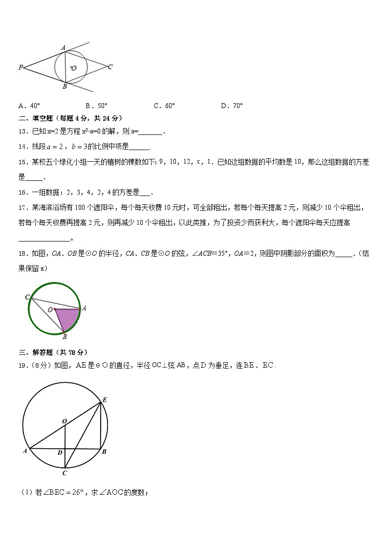 福建省福州市鼓楼区福州屏东中学2023-2024学年数学九年级第一学期期末达标测试试题含答案第3页