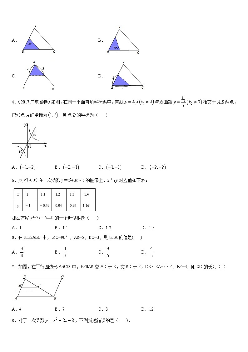 福建省福州市鼓楼区鼓楼区延安中学2023-2024学年数学九年级第一学期期末检测模拟试题含答案第2页
