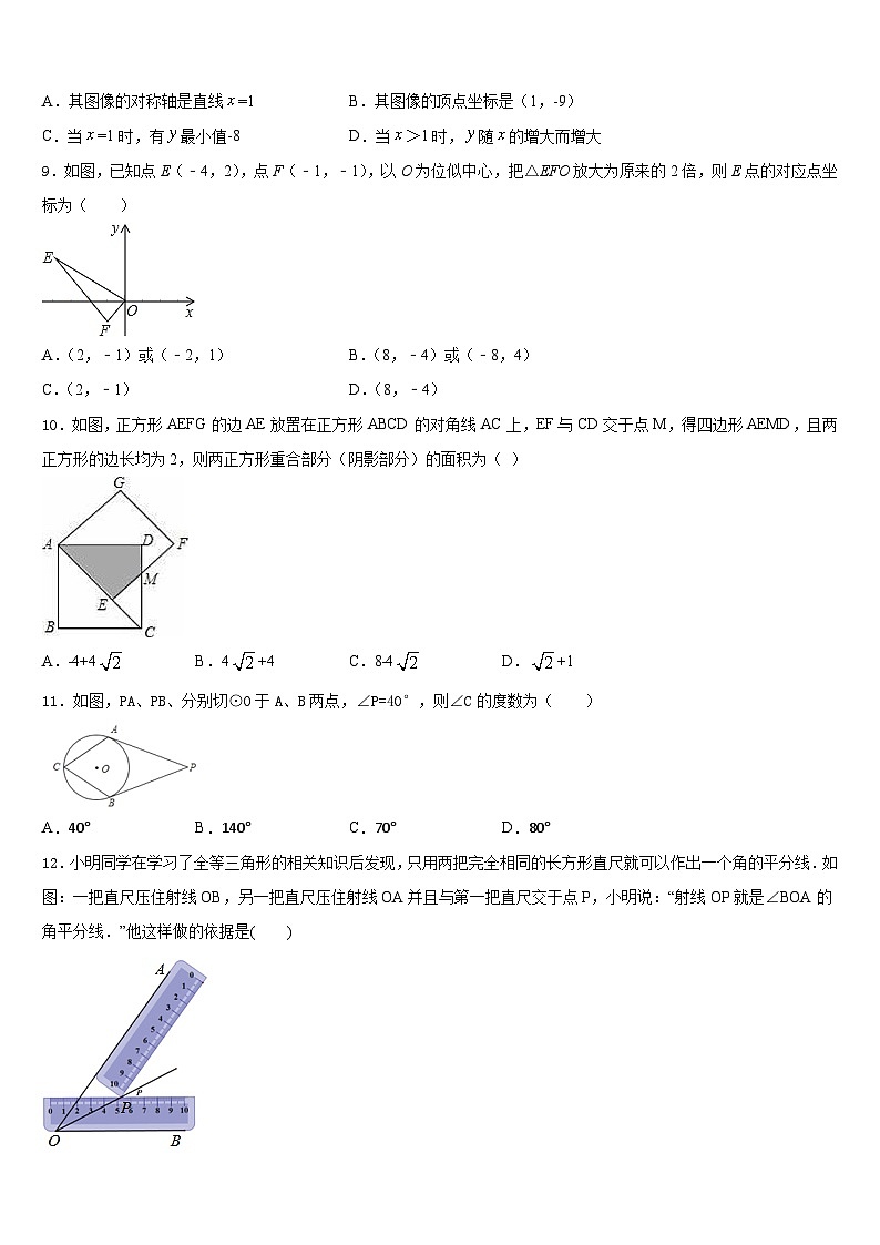 福建省福州市鼓楼区鼓楼区延安中学2023-2024学年数学九年级第一学期期末检测模拟试题含答案第3页