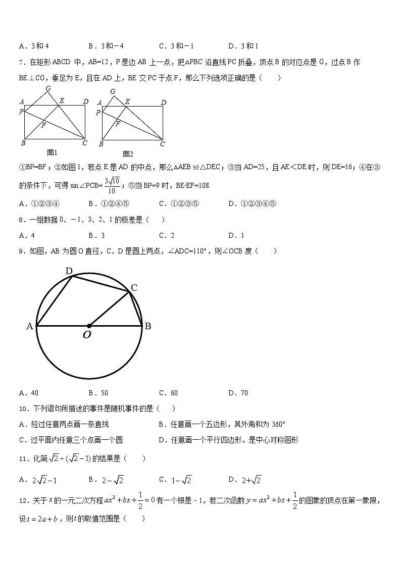 福建省福州市五校联考2023-2024学年九年级数学第一学期期末统考试题含答案第2页