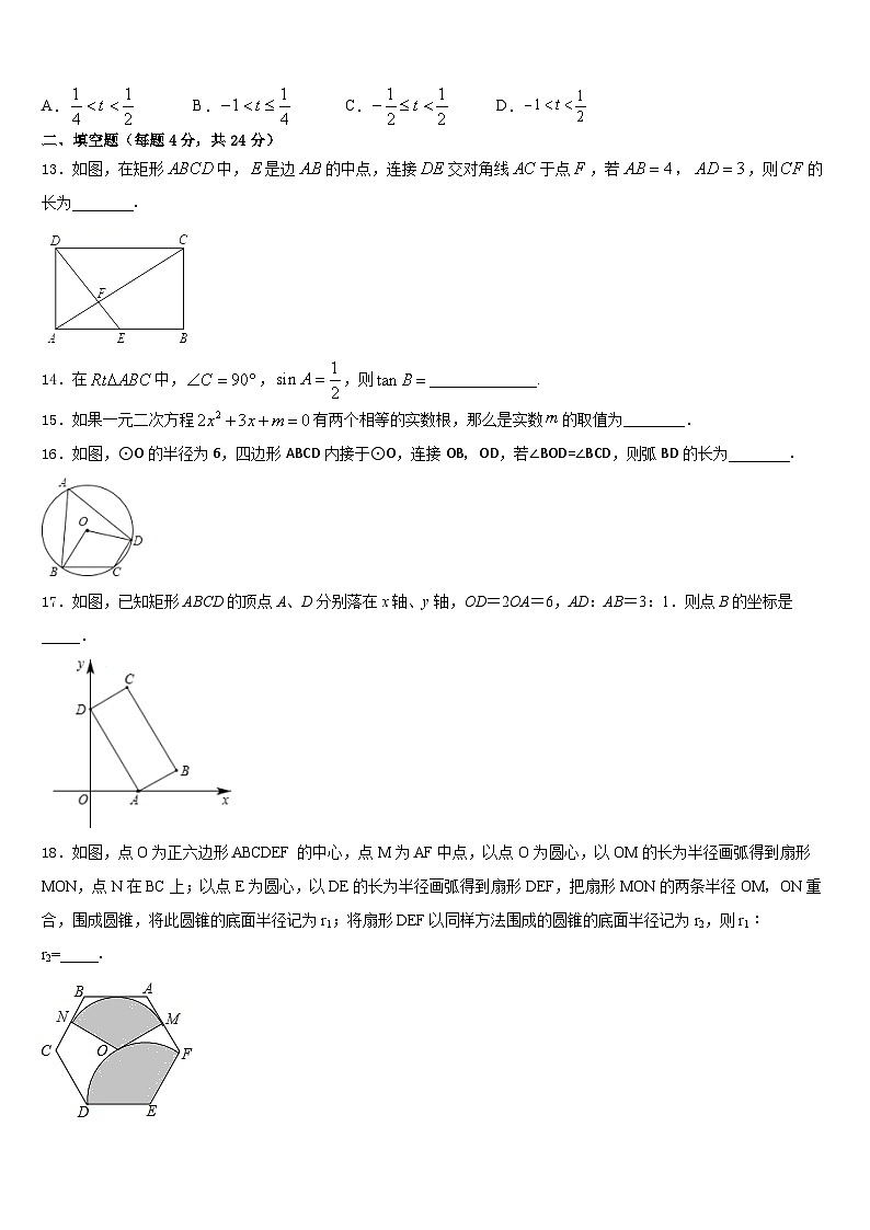 福建省福州市五校联考2023-2024学年九年级数学第一学期期末统考试题含答案第3页