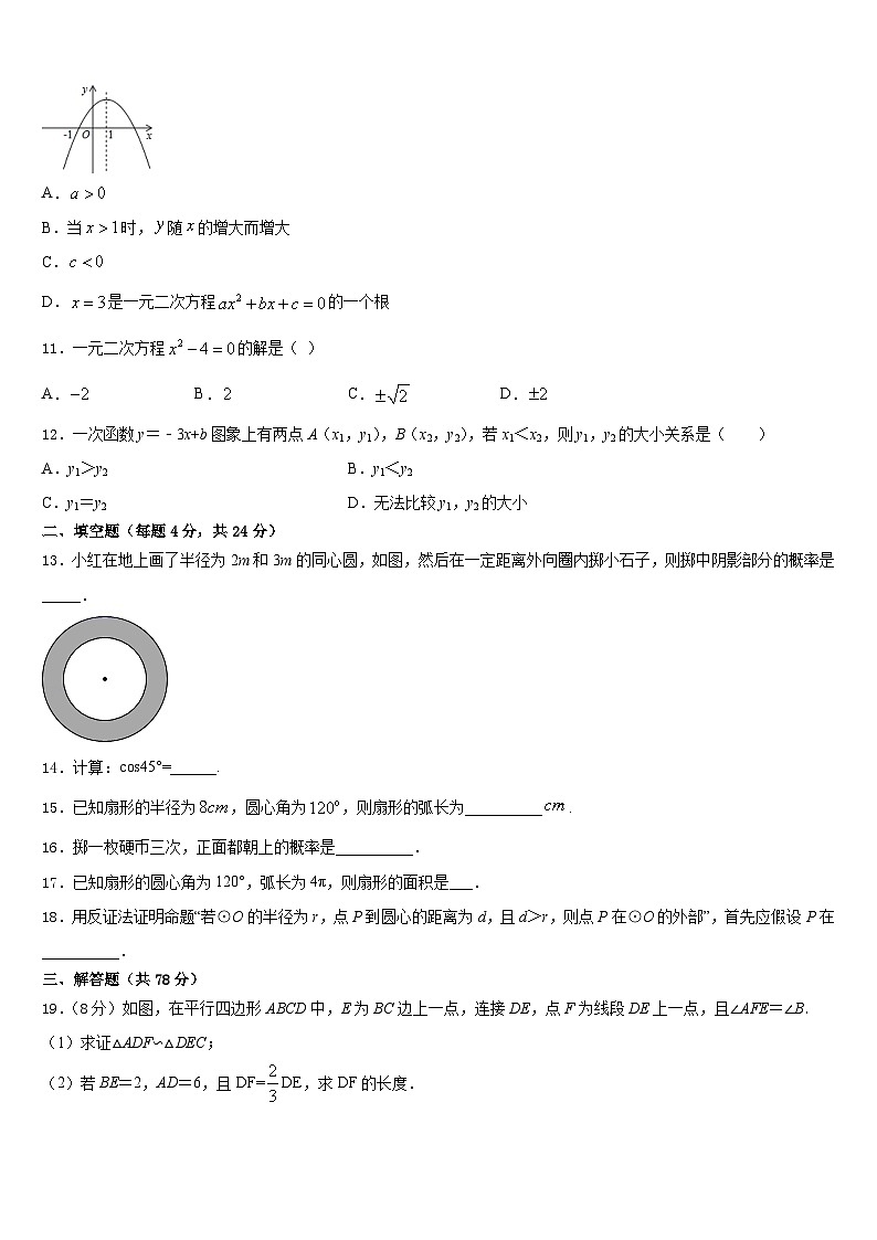 福建省惠安县2023-2024学年九上数学期末复习检测试题含答案03
