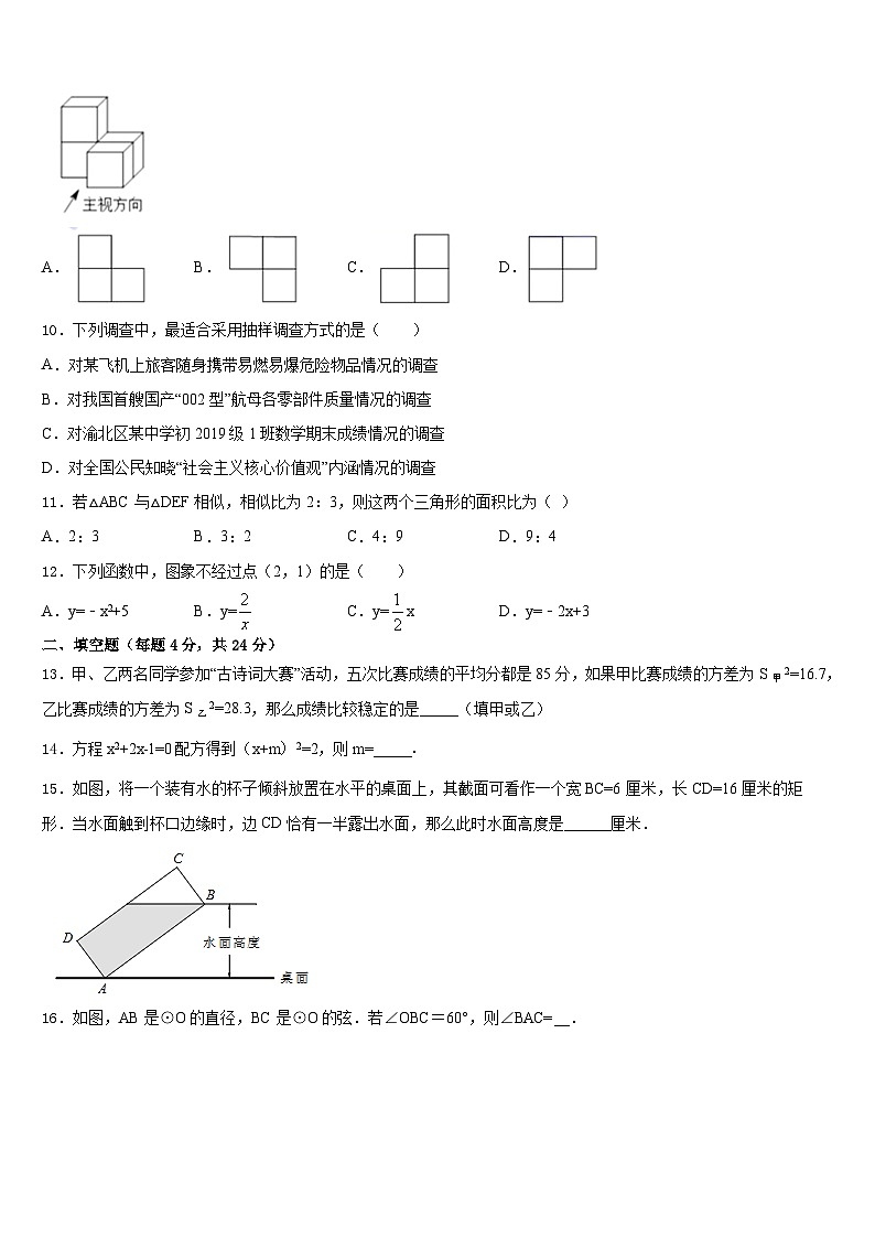 福建省建宁县2023-2024学年数学九上期末考试模拟试题含答案第3页