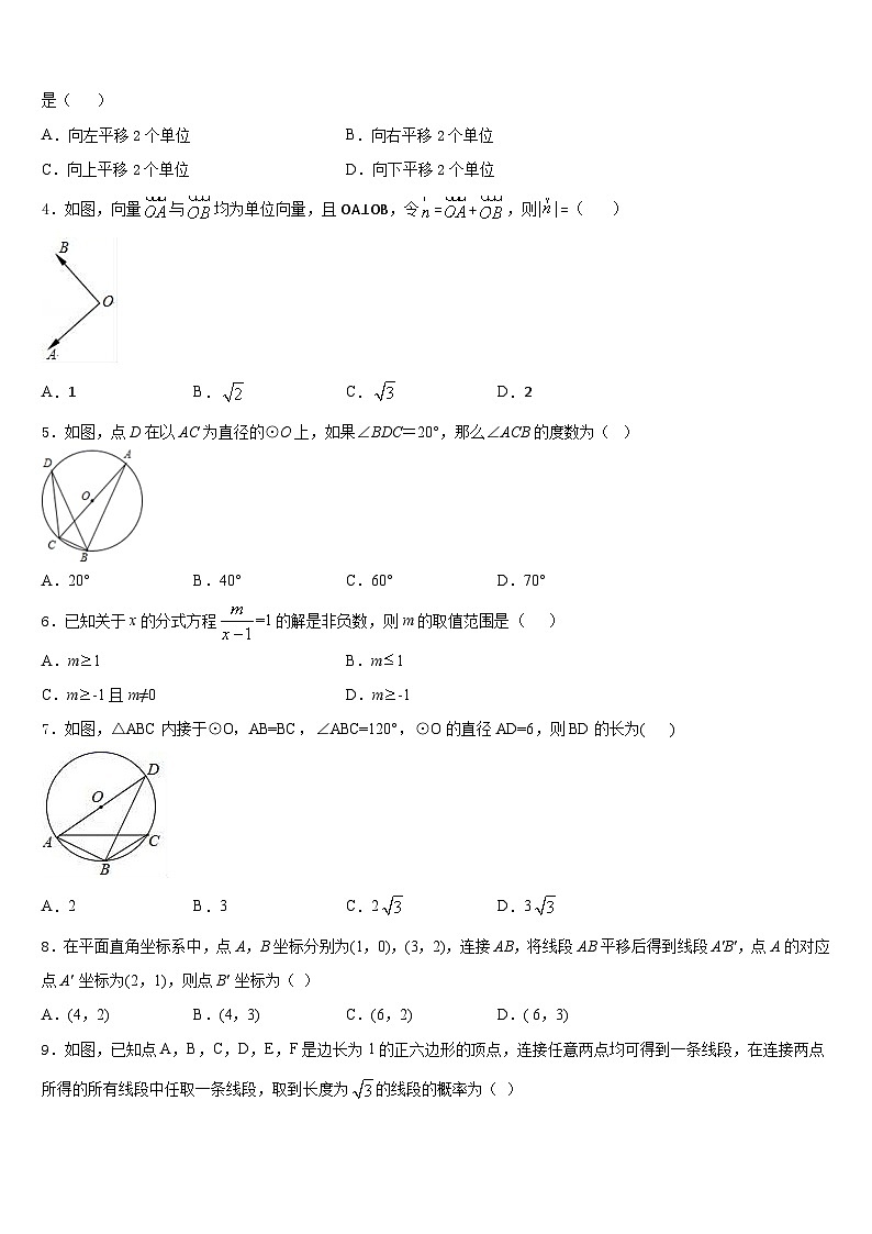 福建省建瓯市第四中学2023-2024学年数学九年级第一学期期末综合测试模拟试题含答案第2页