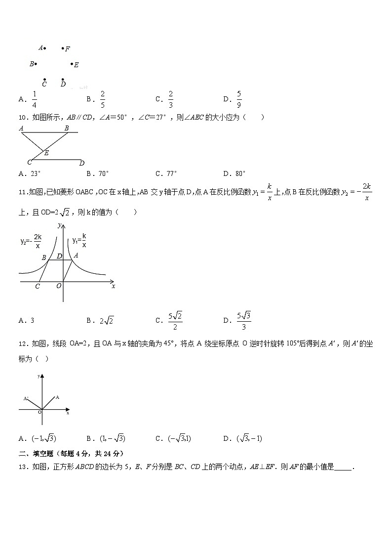 福建省建瓯市第四中学2023-2024学年数学九年级第一学期期末综合测试模拟试题含答案第3页