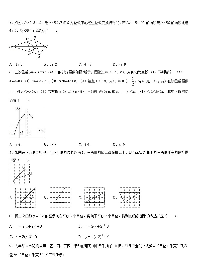 福建省建阳外国语学校2023-2024学年数学九年级第一学期期末质量跟踪监视试题含答案第2页