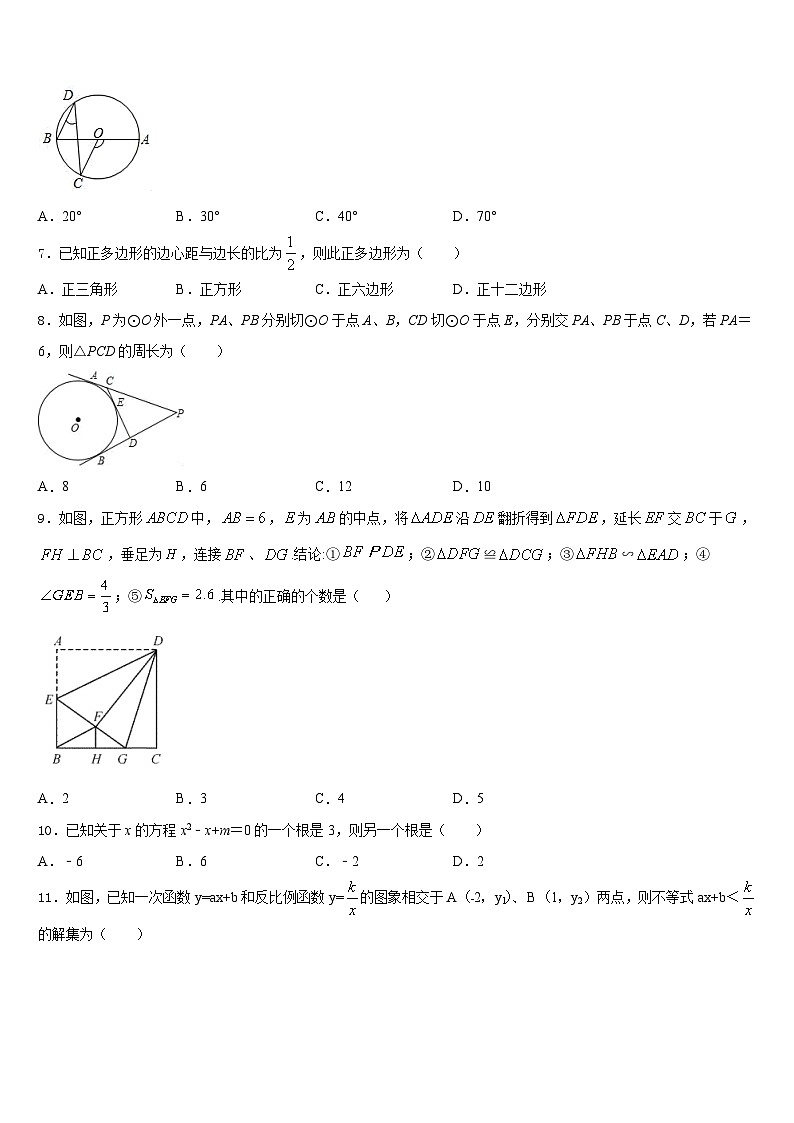 福建省晋江安海片区五校联考2023-2024学年九上数学期末统考模拟试题含答案第2页