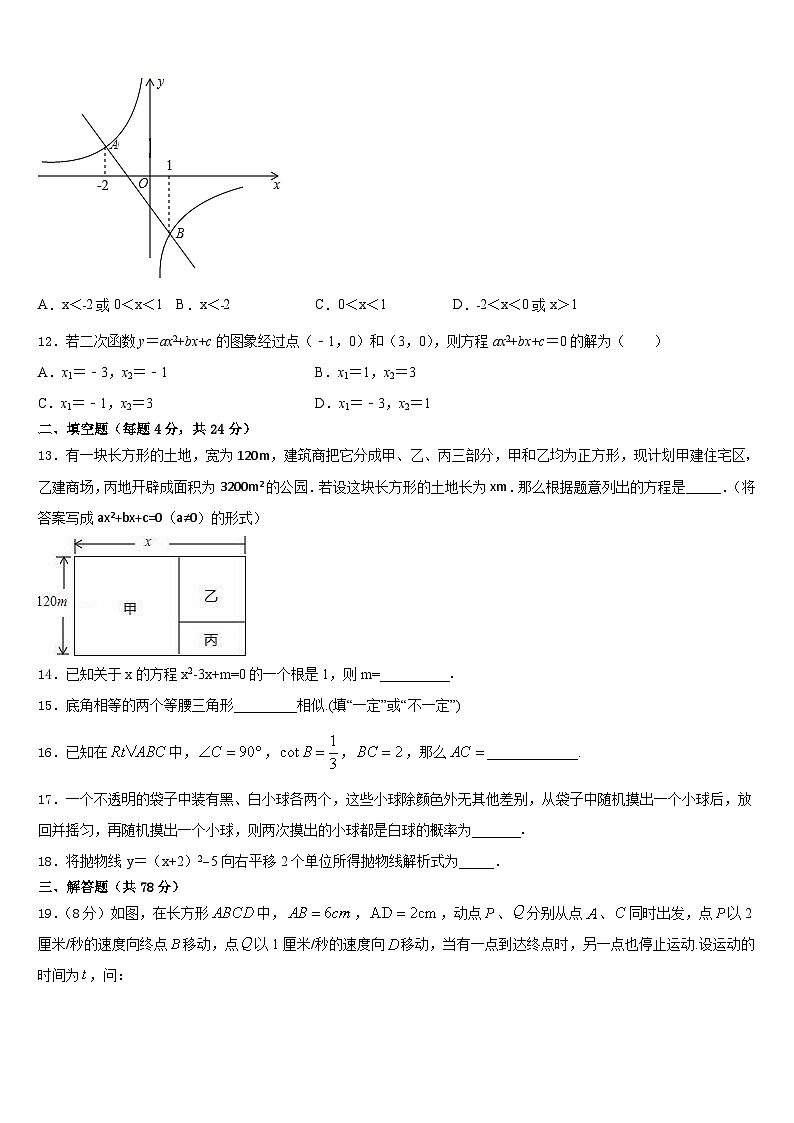 福建省晋江安海片区五校联考2023-2024学年九上数学期末统考模拟试题含答案第3页