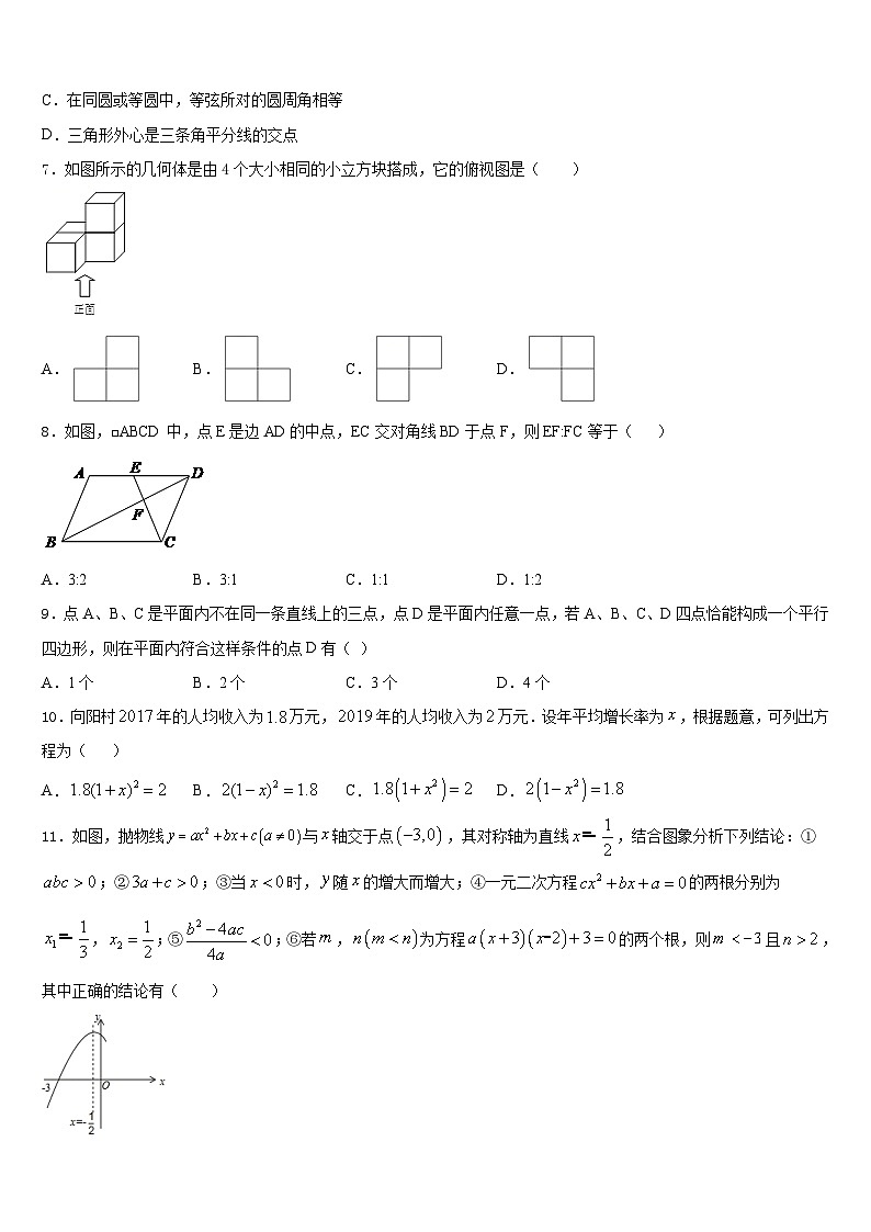 福建省晋江市2023-2024学年数学九上期末质量检测模拟试题含答案02