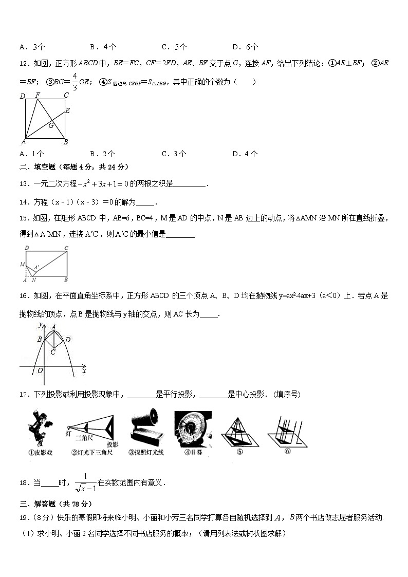 福建省晋江市2023-2024学年数学九上期末质量检测模拟试题含答案03
