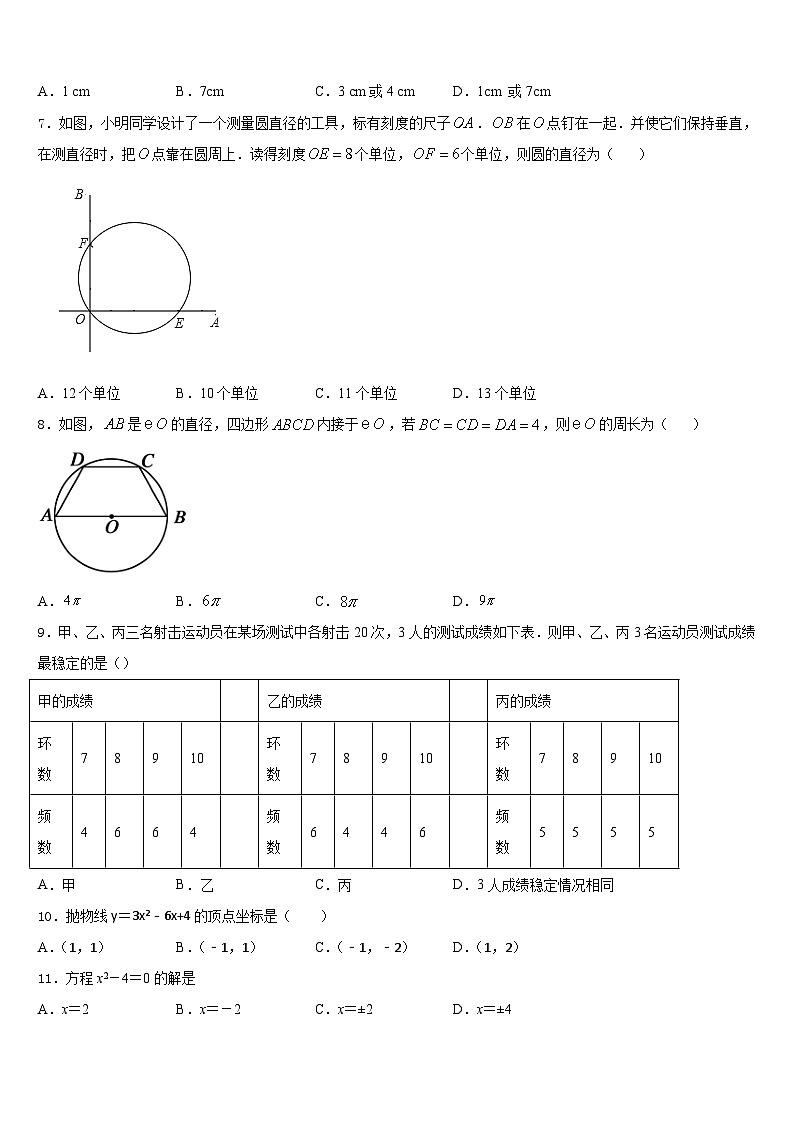 福建省龙岩市上杭三中学2023-2024学年九上数学期末统考模拟试题含答案02