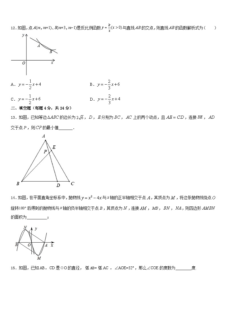 福建省龙岩市上杭三中学2023-2024学年九上数学期末统考模拟试题含答案03