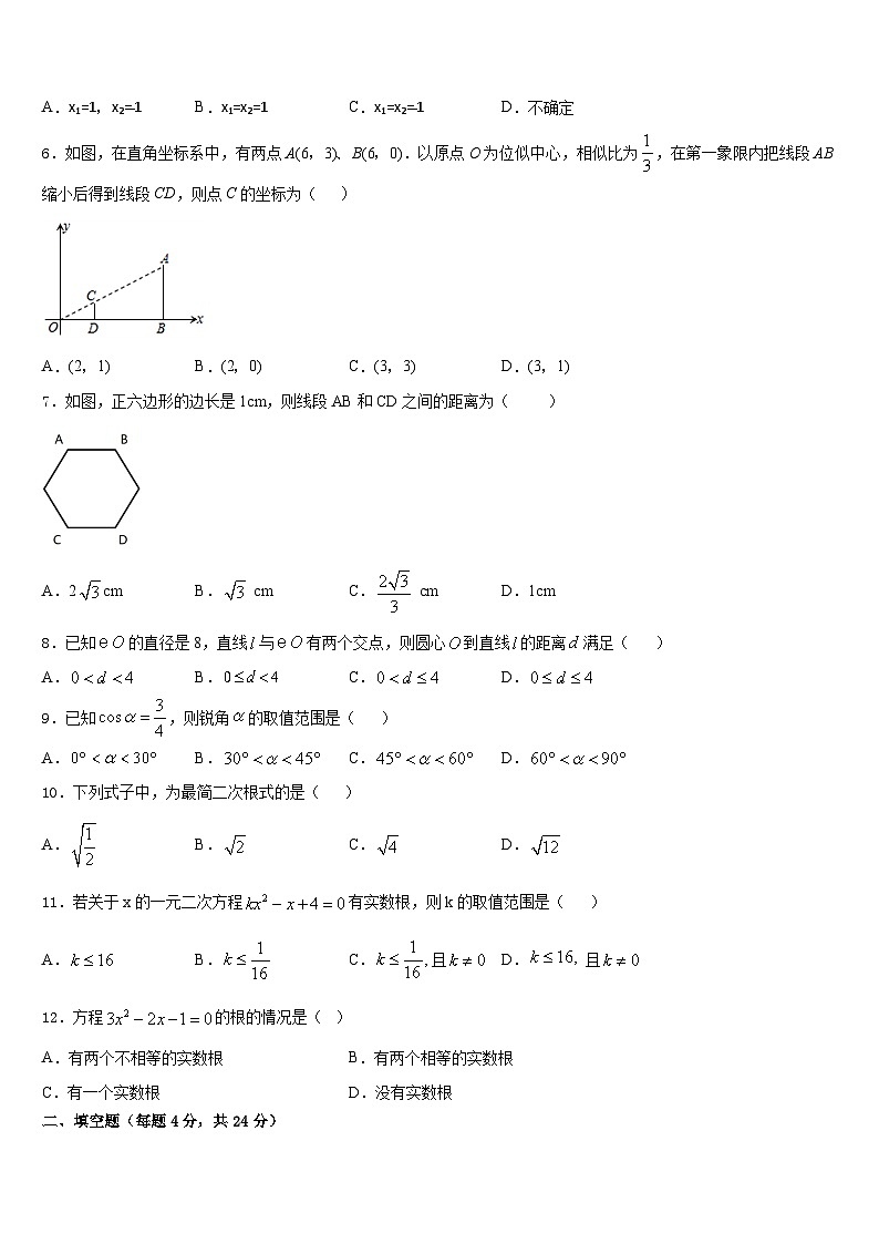 福建省龙岩市连城县2023-2024学年九年级数学第一学期期末经典试题含答案第2页