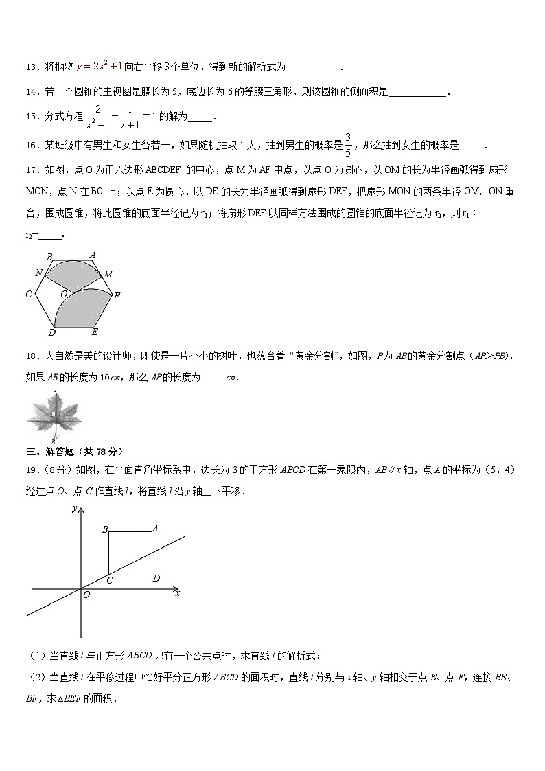 福建省龙岩市连城县2023-2024学年九年级数学第一学期期末经典试题含答案第3页