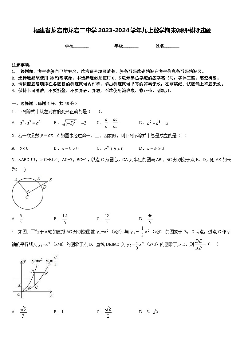 福建省龙岩市龙岩二中学2023-2024学年九上数学期末调研模拟试题含答案01