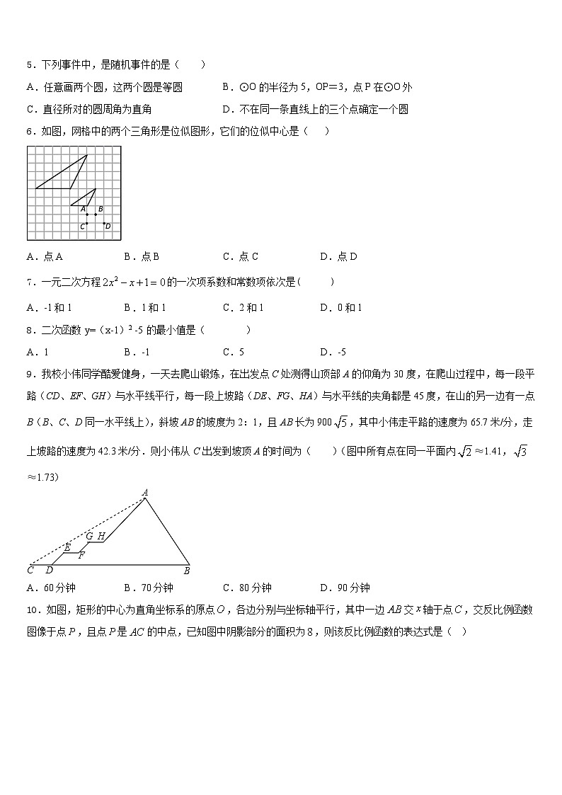 福建省龙岩市龙岩二中学2023-2024学年九上数学期末调研模拟试题含答案02