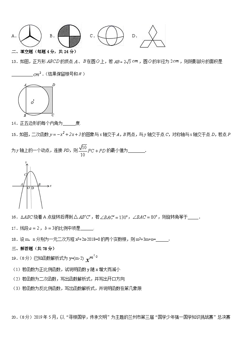 福建省泉州市泉州培元中学2023-2024学年九上数学期末学业质量监测试题含答案03