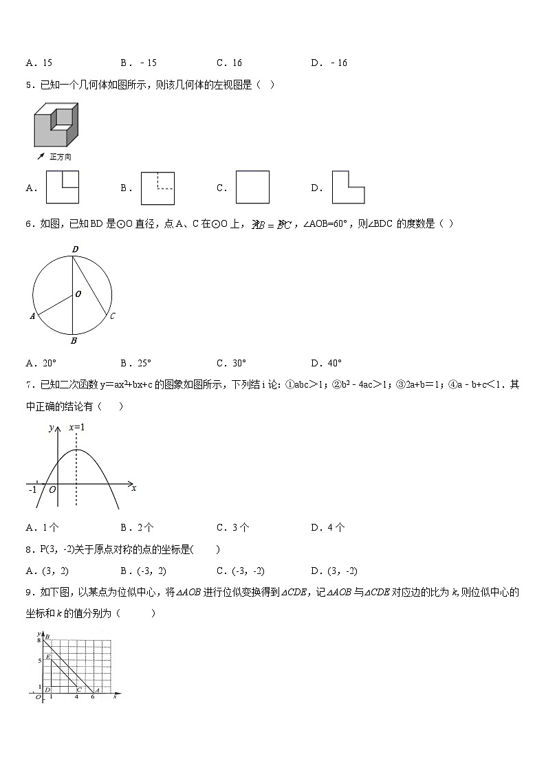 福建省泉港一中学、城东中学2023-2024学年九年级数学第一学期期末检测模拟试题含答案第2页