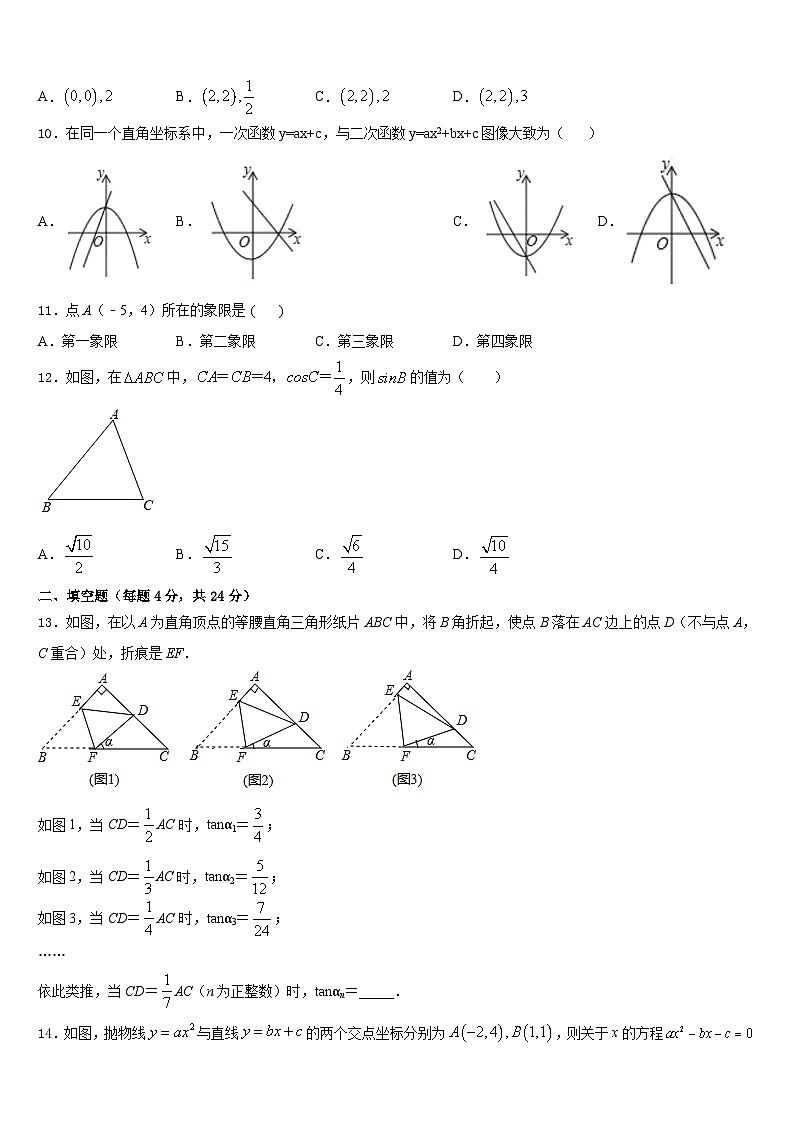 福建省泉港一中学、城东中学2023-2024学年九年级数学第一学期期末检测模拟试题含答案第3页