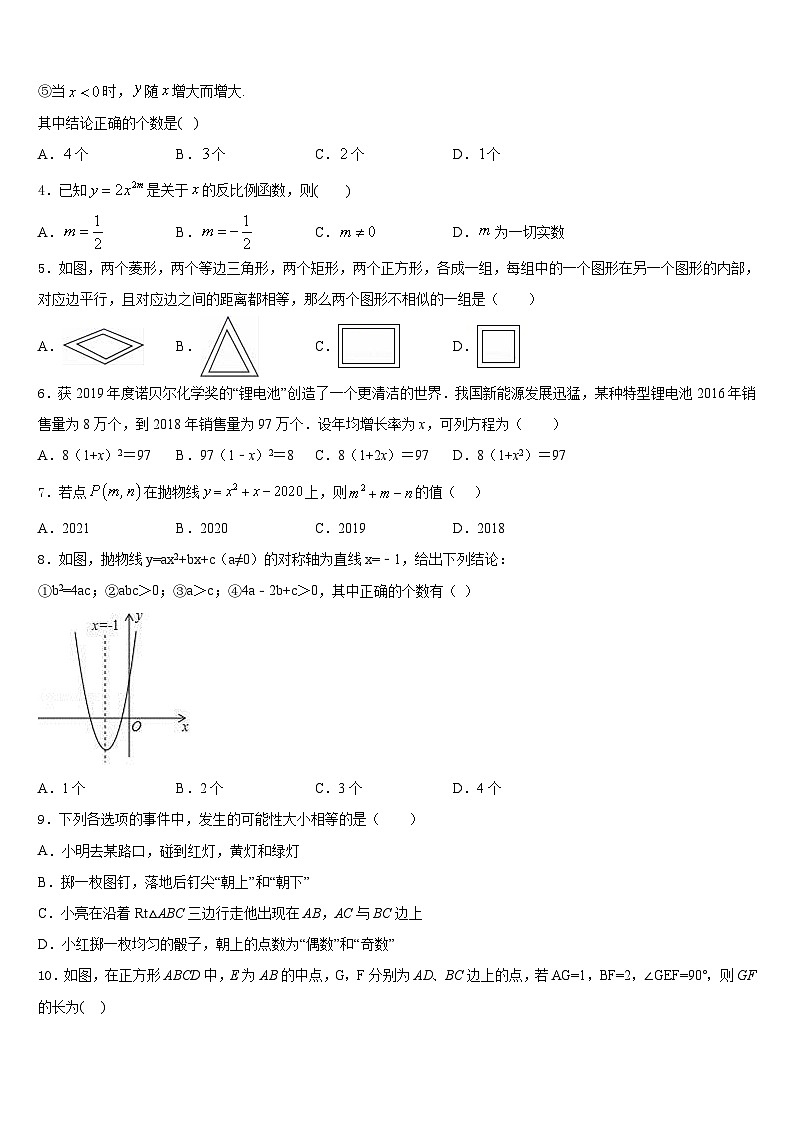 福建省平潭县2023-2024学年九年级数学第一学期期末综合测试模拟试题含答案02