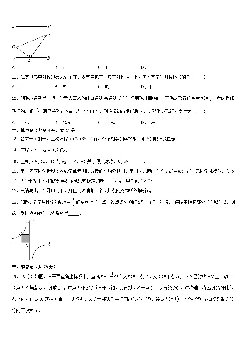 福建省平潭县2023-2024学年九年级数学第一学期期末综合测试模拟试题含答案03