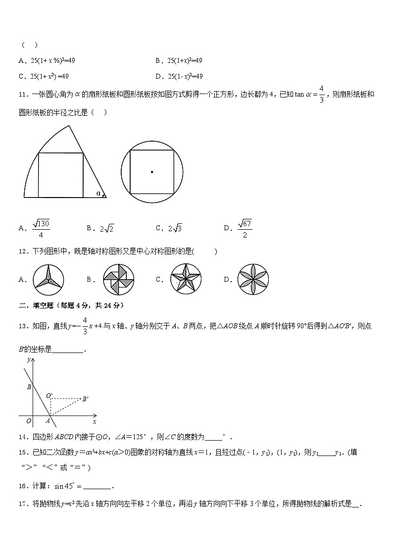 福建省莆田市第六联盟学校2023-2024学年数学九上期末检测模拟试题含答案03