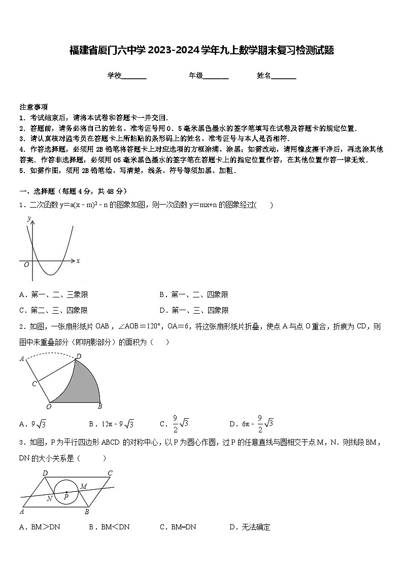 福建省厦门六中学2023-2024学年九上数学期末复习检测试题含答案01