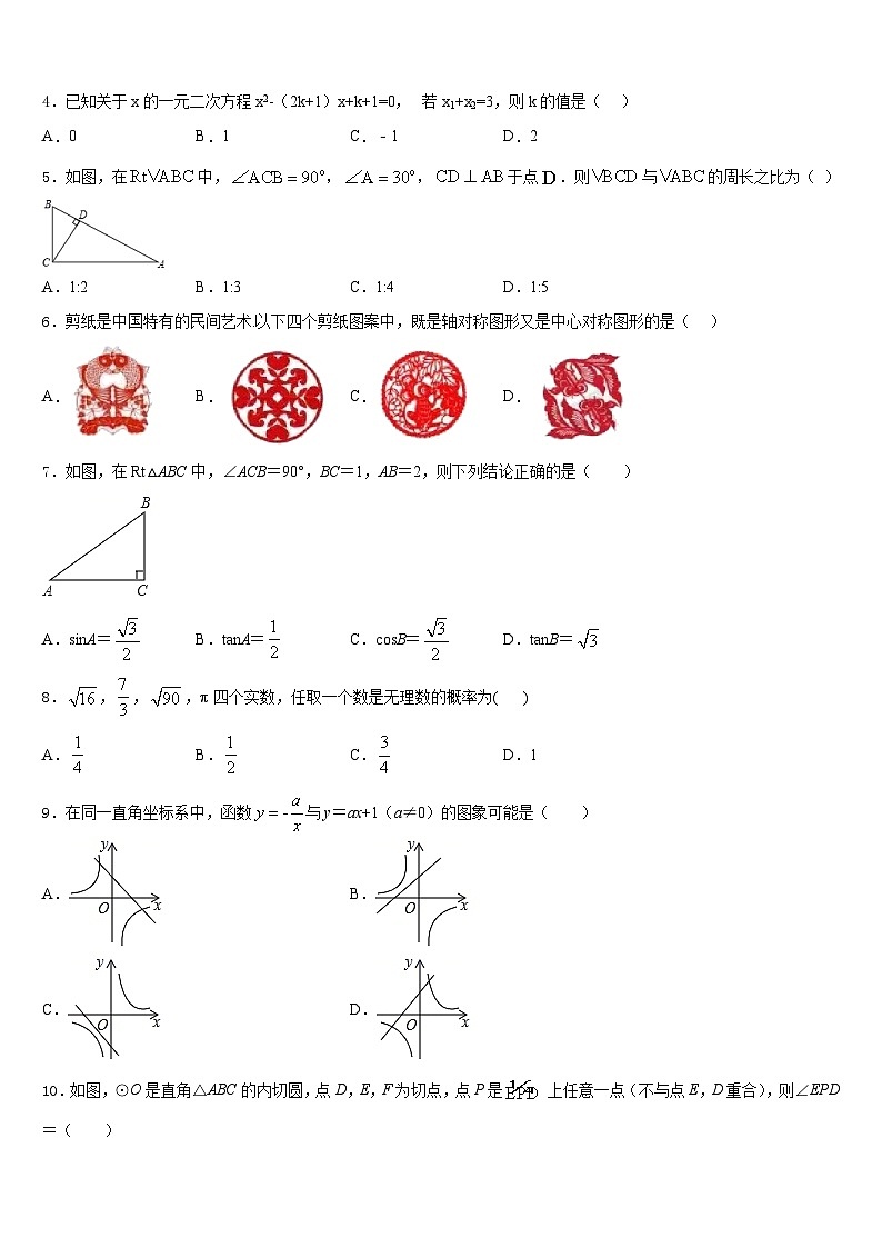 福建省厦门六中学2023-2024学年九上数学期末复习检测试题含答案02