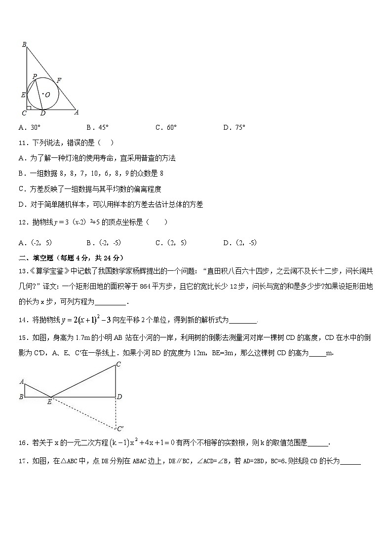 福建省厦门六中学2023-2024学年九上数学期末复习检测试题含答案03