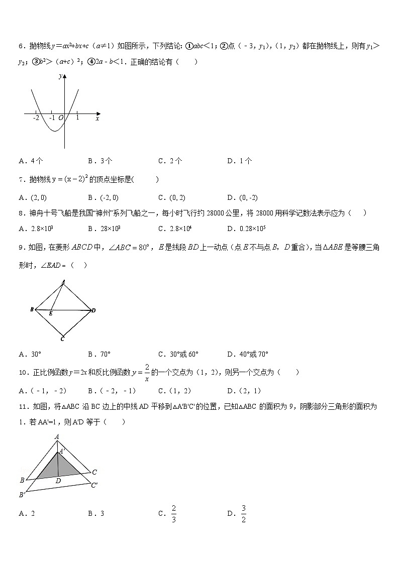 福建省永泰县2023-2024学年数学九年级第一学期期末复习检测试题含答案第2页