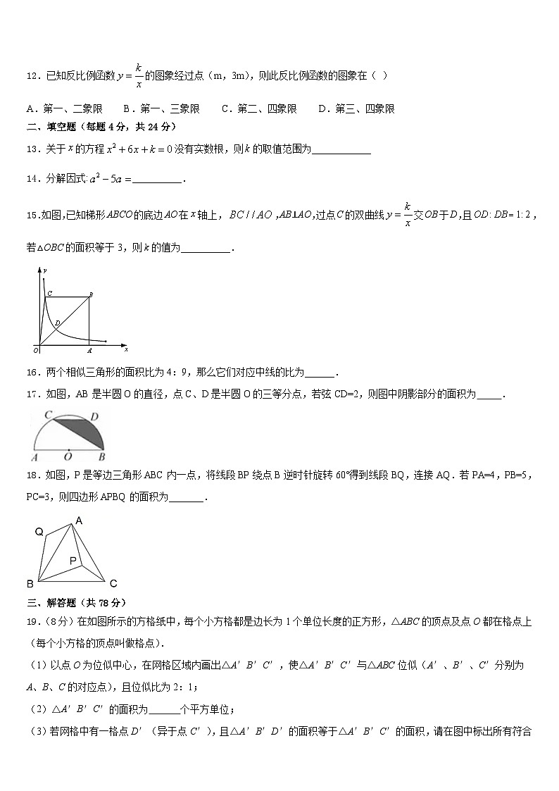 福建省永泰县2023-2024学年数学九年级第一学期期末复习检测试题含答案第3页
