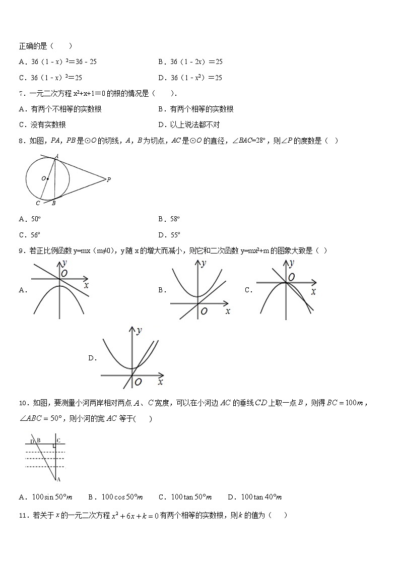 福建省龙岩一中学分校2023-2024学年数学九上期末统考模拟试题含答案第2页