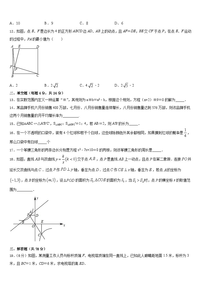福建省龙岩一中学分校2023-2024学年数学九上期末统考模拟试题含答案第3页
