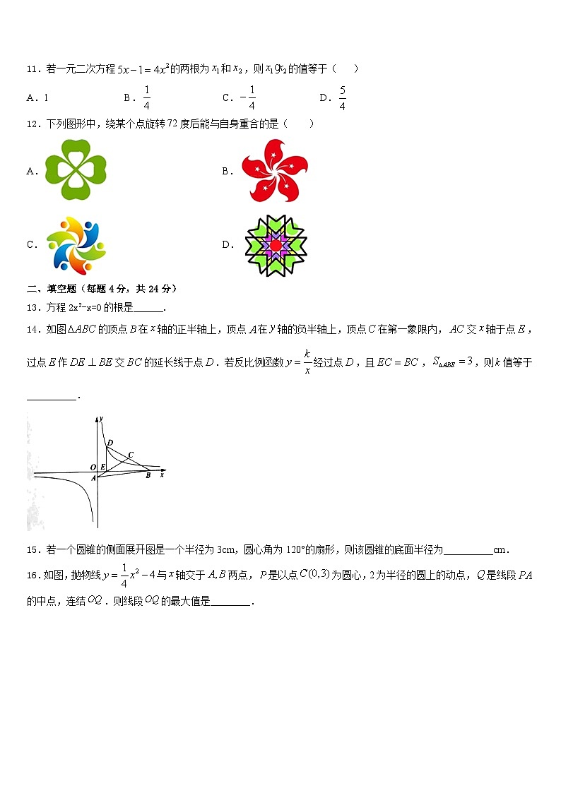 福建省莆田市南门中学2023-2024学年九上数学期末监测试题含答案第3页