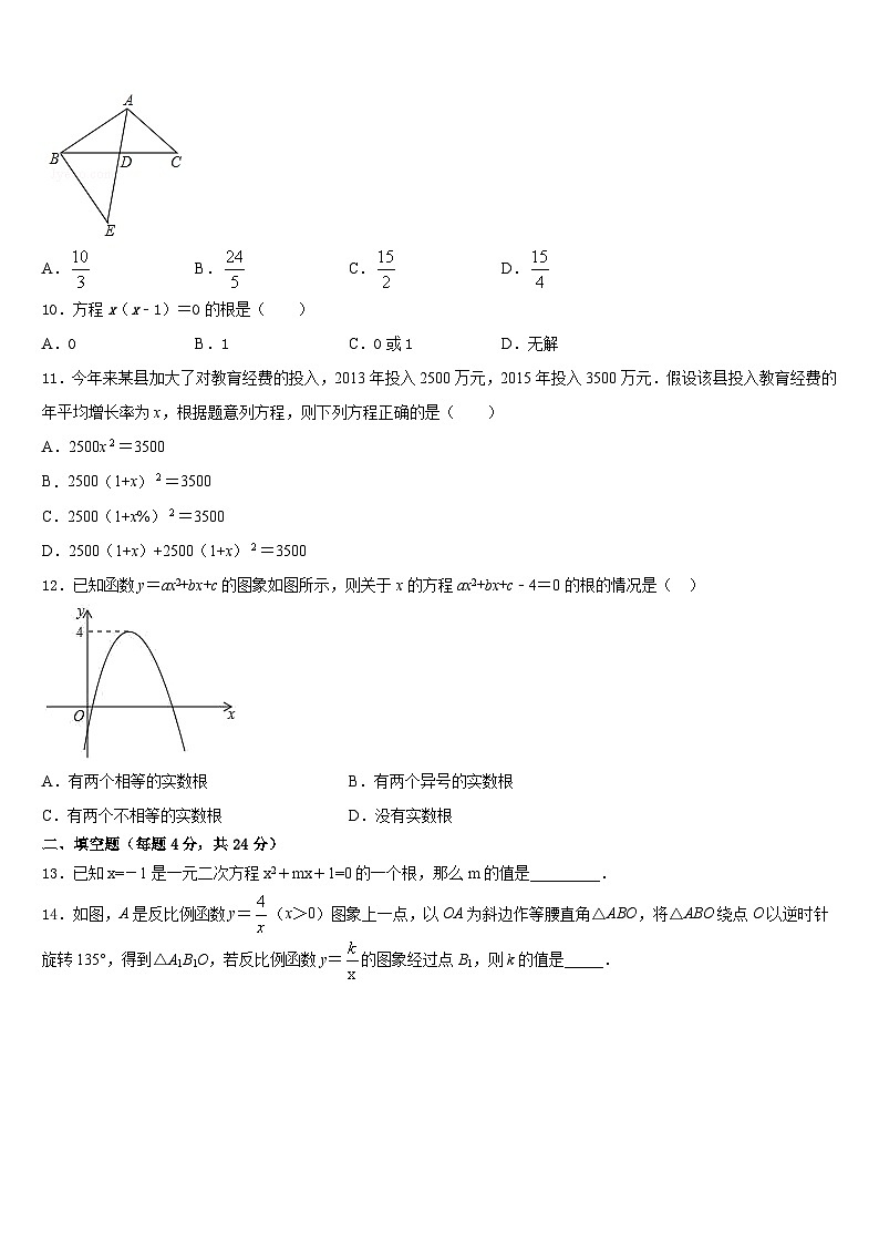 福建省石狮市自然门学校2023-2024学年数学九上期末调研模拟试题含答案03