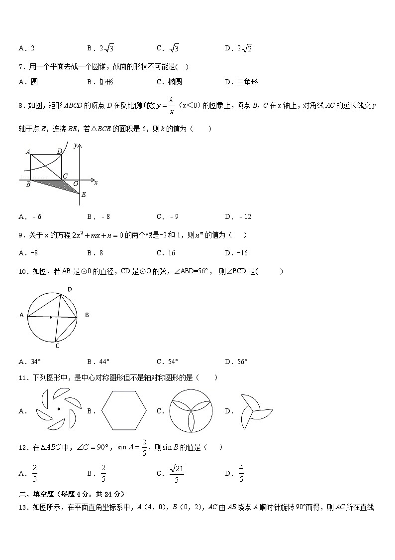 福建省三明永安市2023-2024学年数学九年级第一学期期末检测试题含答案第2页