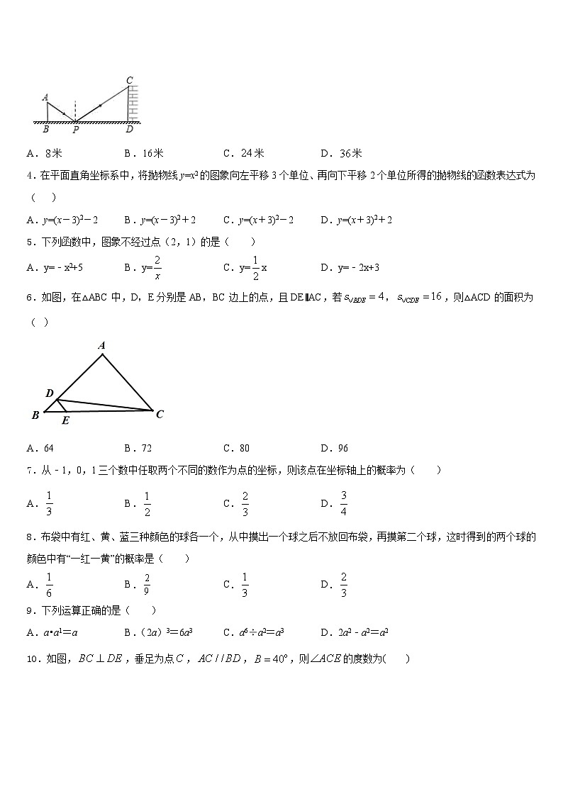 福建省泉州市第八中学2023-2024学年九上数学期末质量检测试题含答案第2页